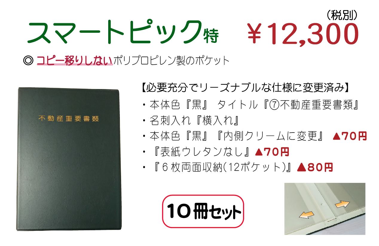 【翌営業日出荷】スマートピック (ベーシック仕様) 10冊セット