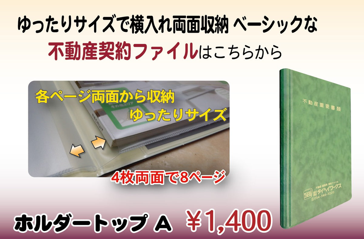 ホルダートップA 10冊(税込)