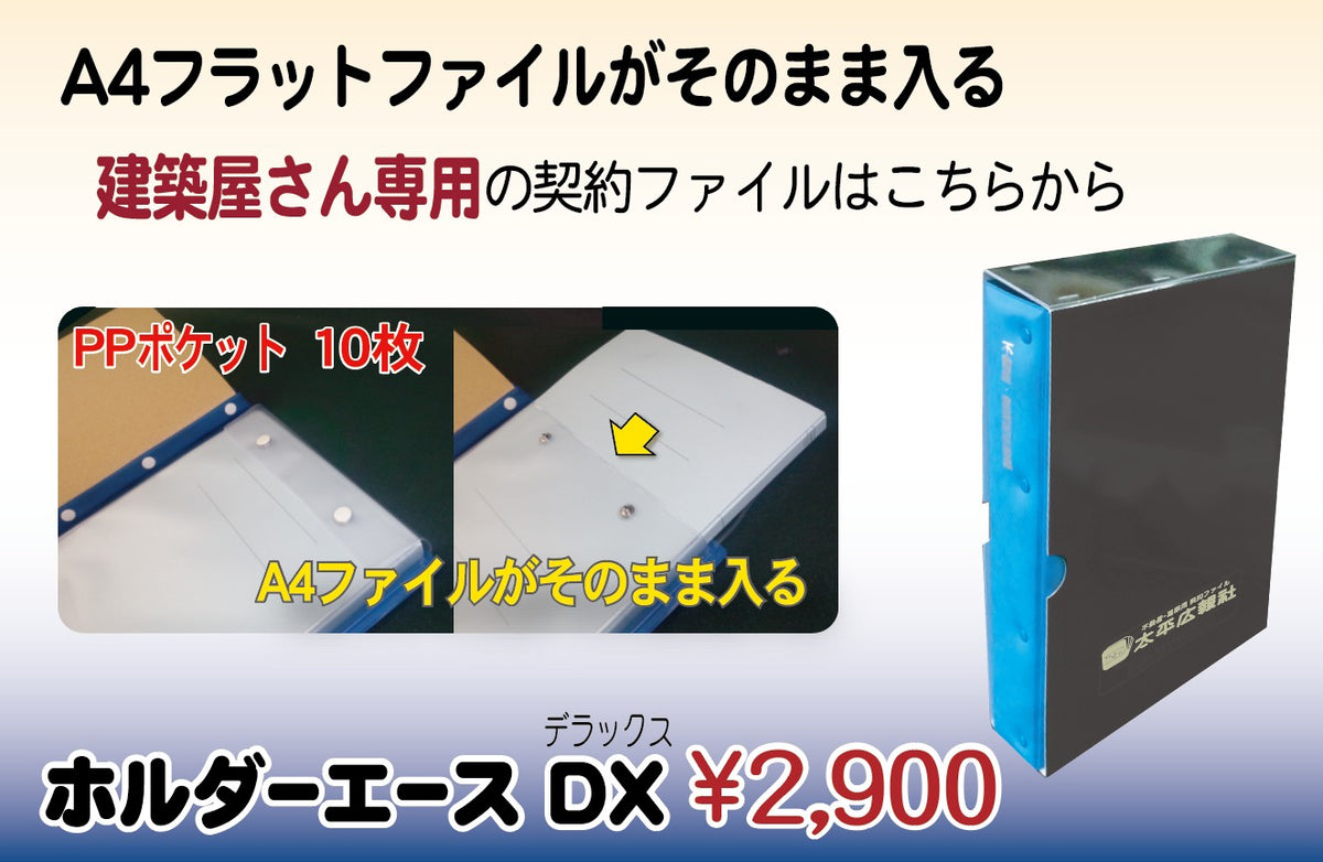 ホルダーエースDX(デラックス) 10冊(税込)