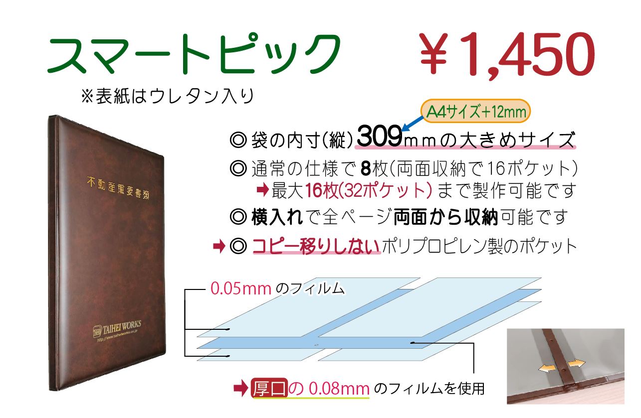 【翌営業日出荷】スマートピック (通常仕様) 10冊セット