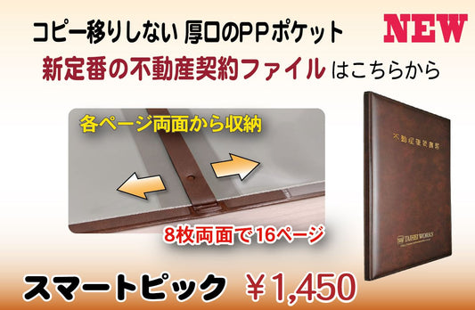 スマートピック　10冊(税込)
