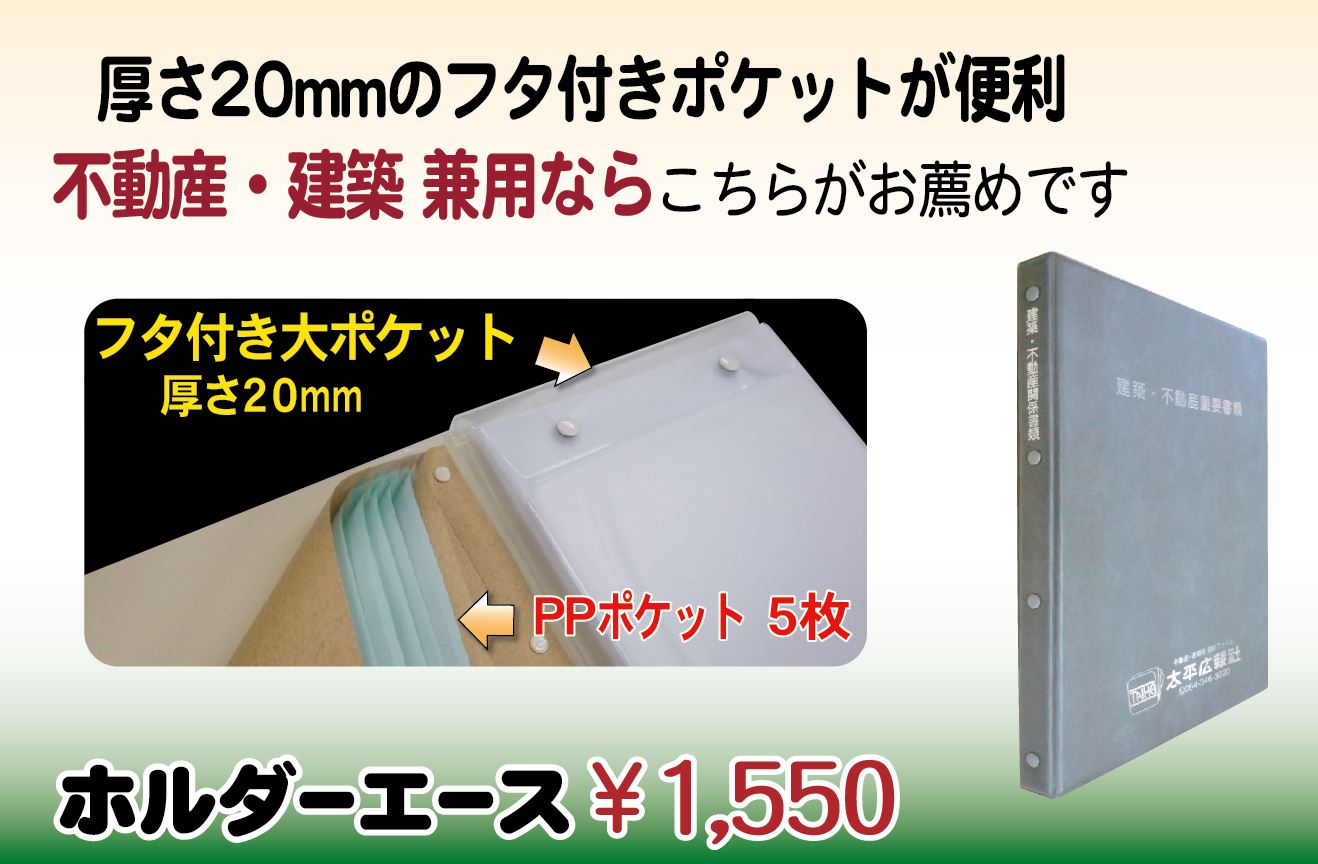 ホルダーエース　10冊(税込)