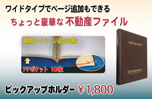 ピックアップホルダー　10冊(税込)