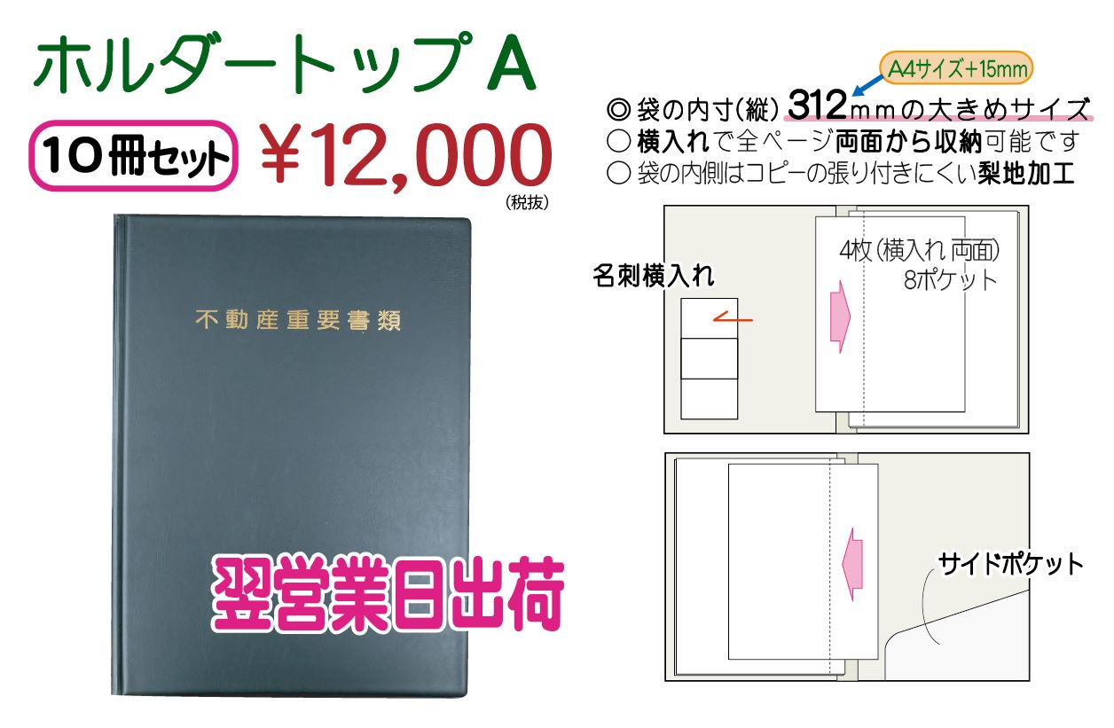 【翌営業日出荷】ホルダートップA 10冊セット