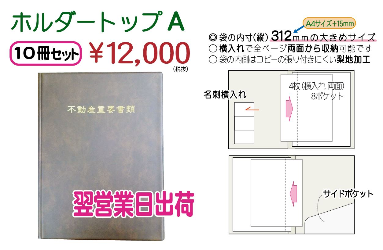 【翌営業日出荷】ホルダートップA 10冊セット