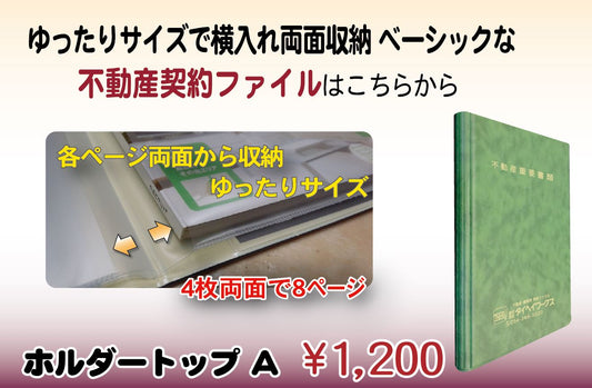 ホルダートップA　10冊(税込)