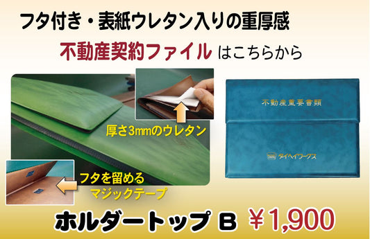 ホルダートップB　10冊(税込)