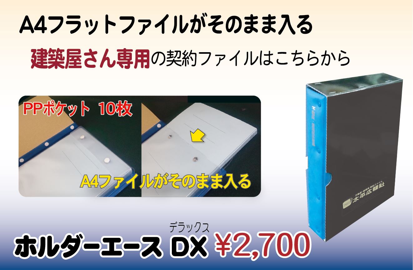 ホルダーエースDX(デラックス)　10冊(税込)