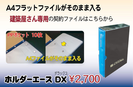 ホルダーエースDX(デラックス)　10冊(税込)