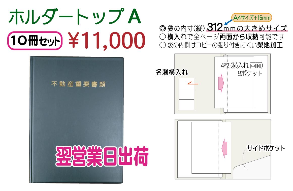 翌営業日出荷】ホルダートップA 10冊セット – タイヘイワークス公式オンラインストア