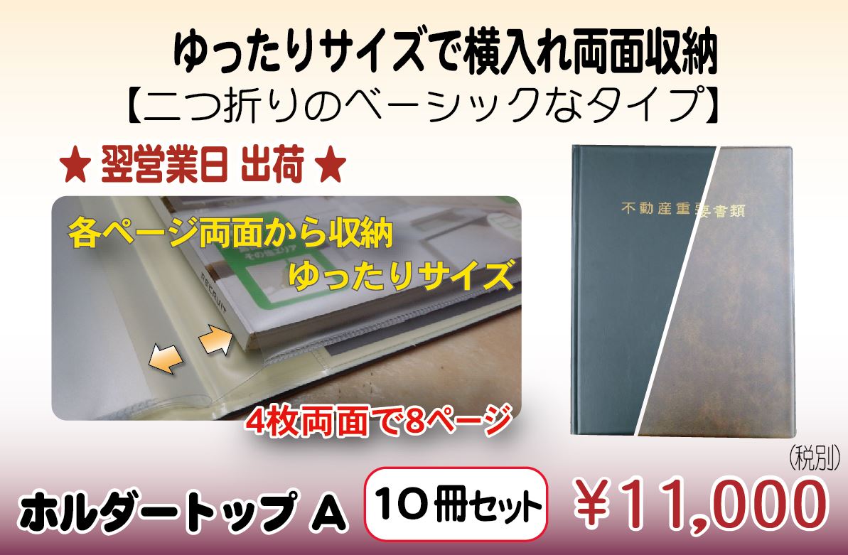 不動産ファイル　契約書ファイル　不動産重要書類　ファイル名入れ　ホルダートップA 10冊セット